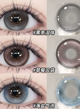 2026新款美瞳日抛30片月亮泡馍冰糖眼泪大直径10片隐形近视眼镜TN