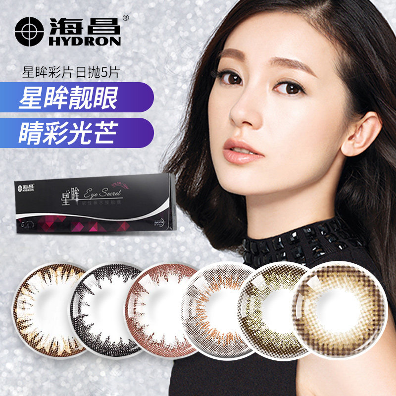 Hydron US-pupil Day throw 5 colour Contacts Hybrid natural Appointment envie Color film LSin the Contacts/Care solution , Color contact lenses  category - from Buy2taobao.com to provide professional Taobao agent buy service