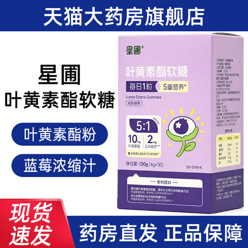 星圃叶黄素酯软糖凝胶糖果30粒/盒独立包装开袋即食软糖正品bd7
