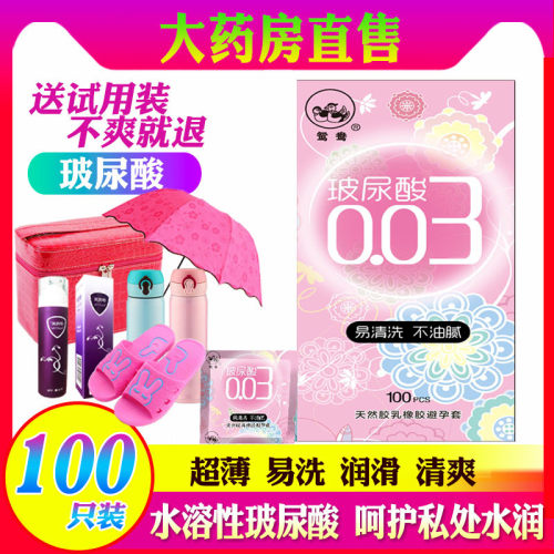 003玻尿酸避孕套100祇装鸳鸯超薄易洗无矽油液体水溶性安全套子BL