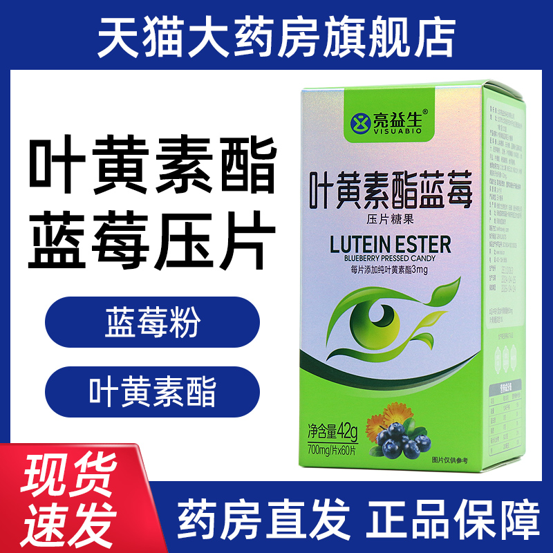 亮益生叶黄素酯蓝莓片D12