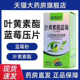 亮益生叶黄素酯蓝莓片D12蓝莓叶黄素眼正睛品营养旗舰店bd6