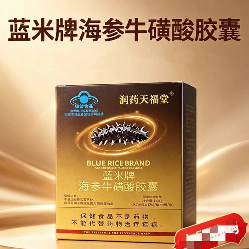 润药天福堂蓝米牌海参牛磺酸胶囊