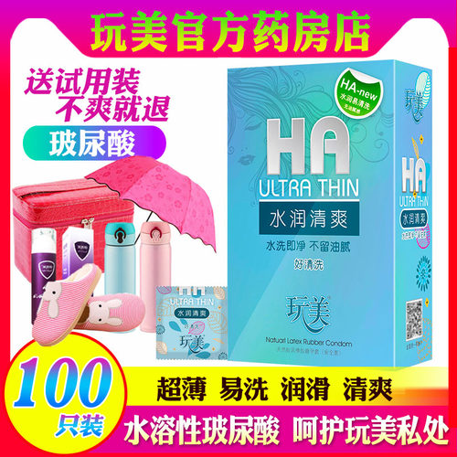玩美玻尿酸安全套100祇装超薄免洗水溶性无硅油水润清爽避孕套BL