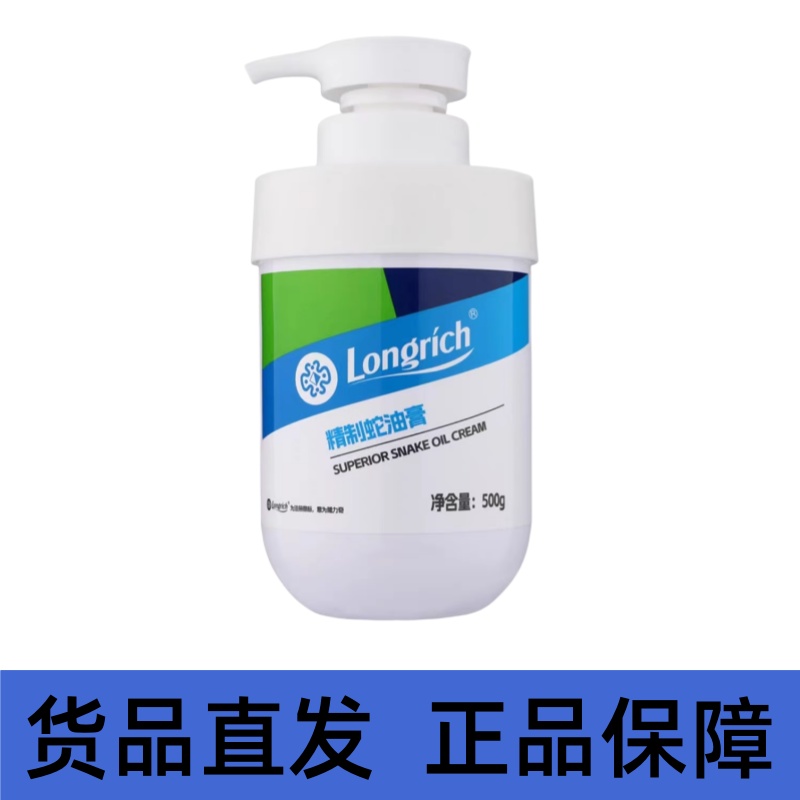 隆力奇精制蛇油膏正品旗舰店