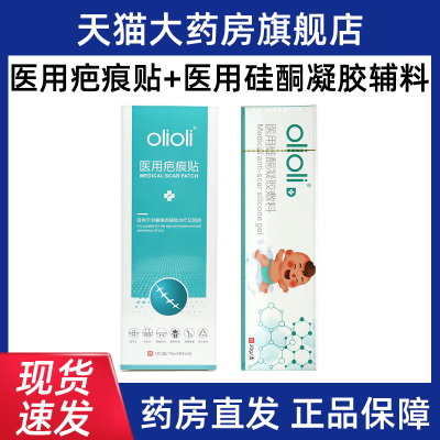 olioli医用硅酮凝胶敷料辅助改善皮肤病理性疤痕正品bd4