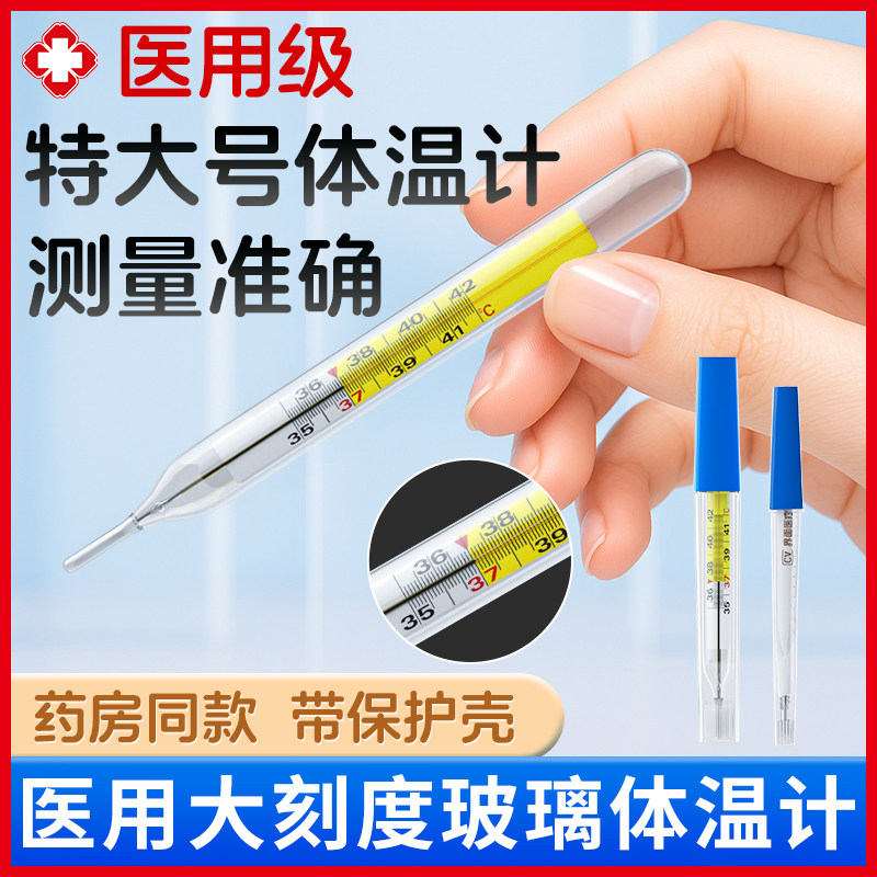 水银体温计老式精准医用家用儿童腋下大刻度玻璃温度计正品特价