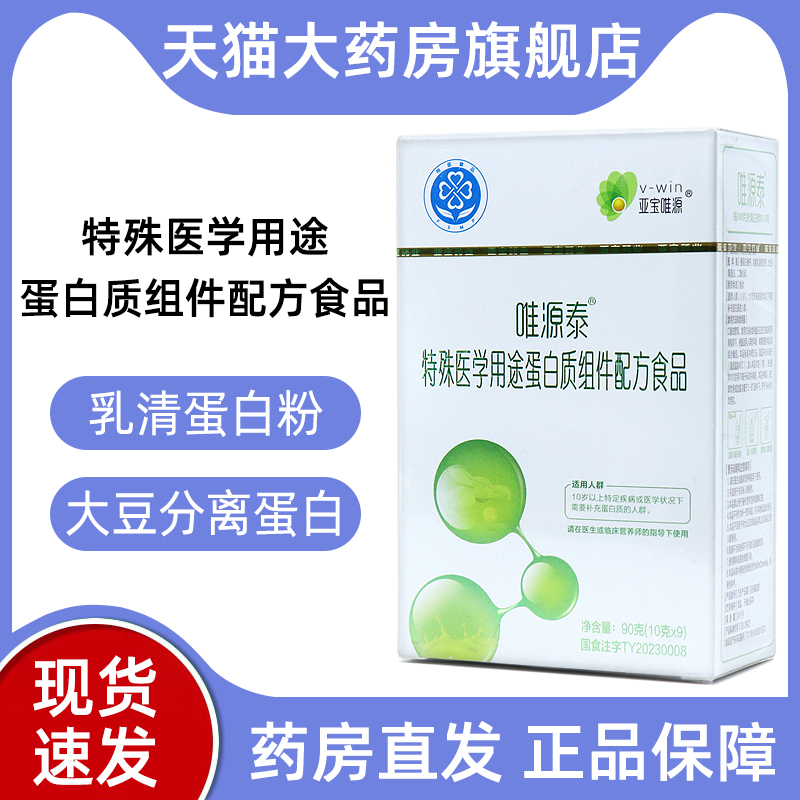 亚宝唯源唯源泰特殊医学用途食品