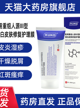 kuko医用重组人源III型胶原蛋白皮肤修复护理膜85g/支护理膜bd4