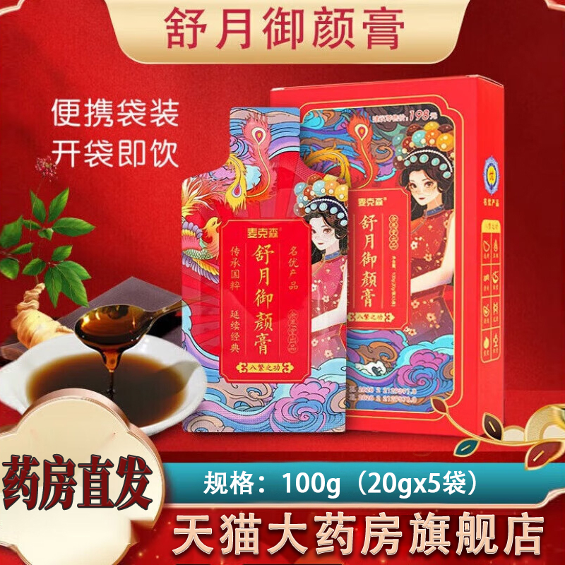麦克森舒月御颜膏阿胶膏女性滋补