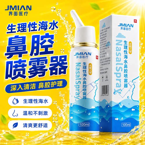 界面鼻腔喷雾器温和不刺激