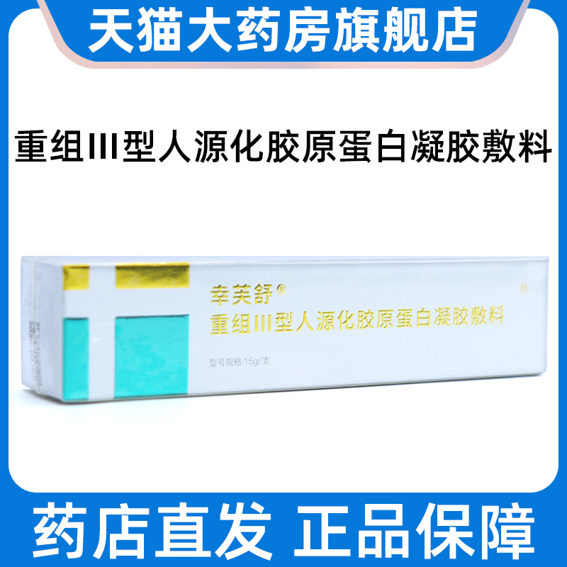 圣幸幸芙舒冷敷凝胶湿疹皮炎