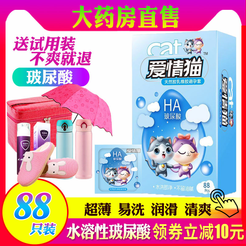 爱情猫88只超薄玻尿酸避孕套无硅油免洗安全套男用持久润滑0.01BL