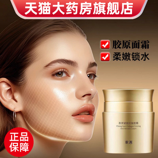 重源胶原面霜50g/瓶男女面部日常护肤用品正品旗舰店bd12