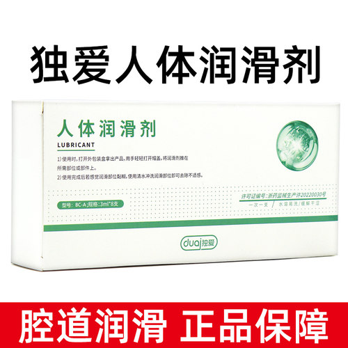 独爱注入式润滑油剂便携式独立包装医用级人体润滑液免洗bd9