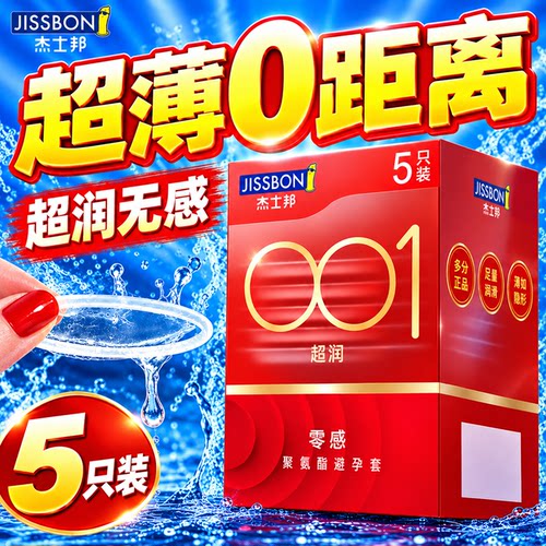 真001超润超薄紧贴体验