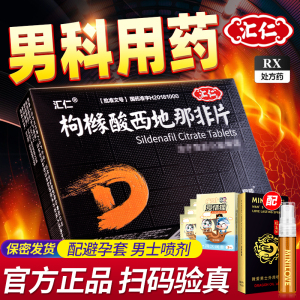 汇仁枸橼酸西地那非片50mg*2片西地那非片官方旗舰店正品西地那非片正品壮阳药非速效药男士的助勃药品男性非速勃配延时礼AY