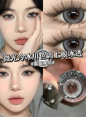 美瞳月抛灰色小直径2023年狼系亚裔COS隐形眼镜正装官网旗舰店TN