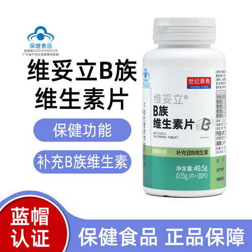 世纪青青维妥立B族维生素片90片补充B族维生素正品旗舰店bd1