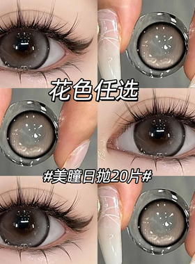 珍珠米白美瞳日抛30片一次性10片装奶灰色隐形眼镜女WF官网正装TN