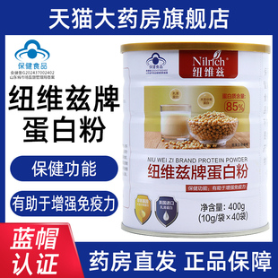 纽维兹牌蛋白粉40袋/罐乳清蛋白有助于增强免疫力正品旗舰店bd5
