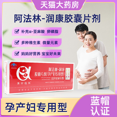 美好蕴育阿法林润康胶囊正品