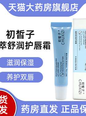 初皙子植萃舒润护唇霜正品唇部唇周精华旗舰店bd4