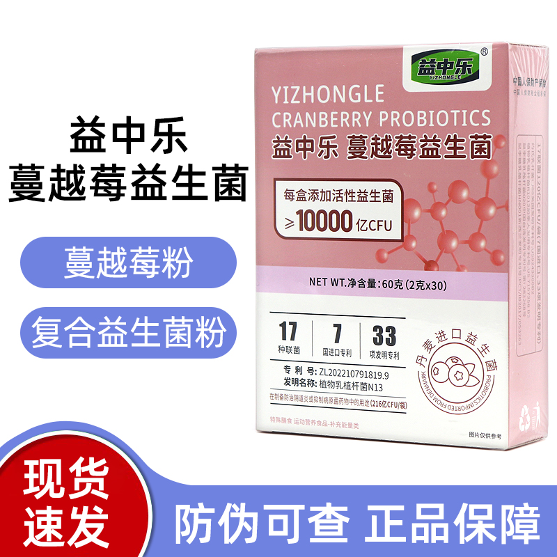 益中乐蔓越莓益生菌正品女性蔓越莓复合益生菌粉冲饮旗舰店bd7