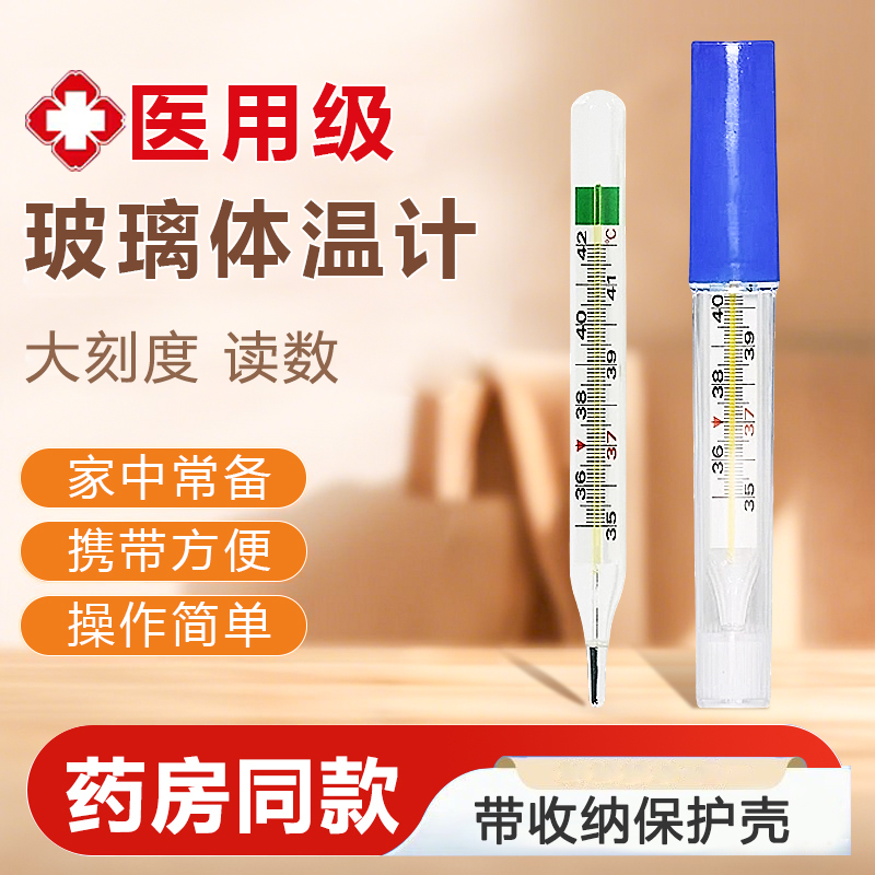 医用玻璃体温计大刻度腋下测量