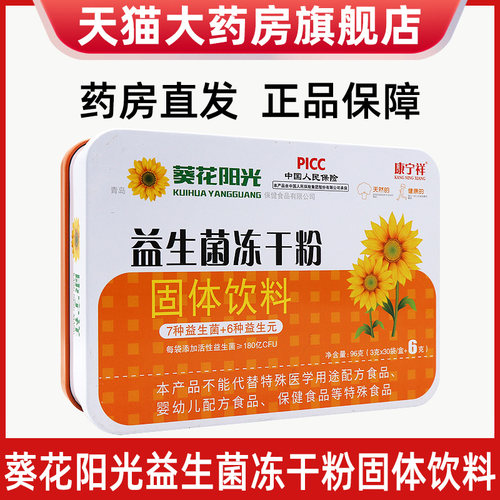 益生菌冻干粉葵花阳光固体饮料