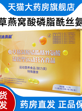 明沐清晨虫草燕窝酸磷脂酰丝氨酸凝胶型运动营养食品正品bd4