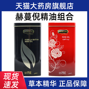 巴基斯坦赫蔓倪黑种草籽精油玫瑰精油精华洗发水正品 旗舰店bd4