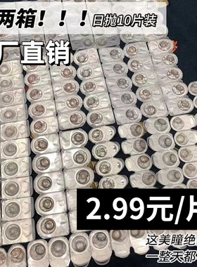 visco美瞳日抛30片黑色纯欲一次性隐形眼镜10片女WF官网旗舰店TN