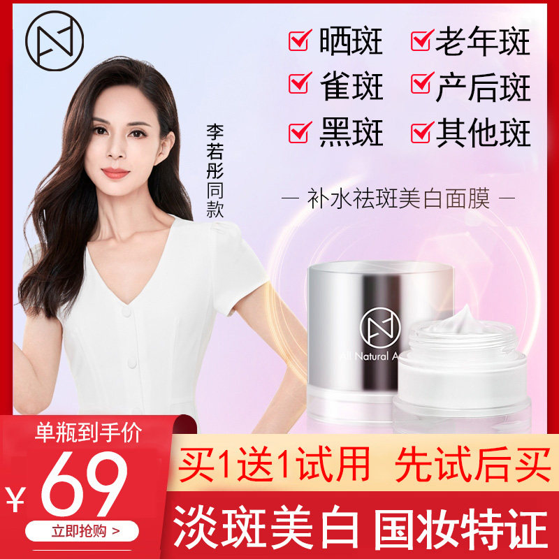 李若彤同款肌先知美白面膜御雪补水祛斑保湿ana淡斑面膜旗舰店MK