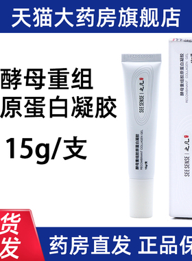 悦白之几酵母重组胶原蛋白凝胶15g院线同款正品旗舰店bd5
