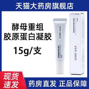 悦白之几酵母重组胶原蛋白凝胶15g院线同款 旗舰店bd5 正品