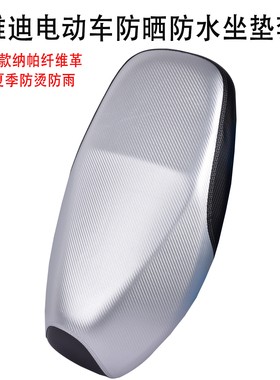 适用雅迪M2/M2S/G36防晒防水座套冠能T60/T30/T55电动车坐垫套