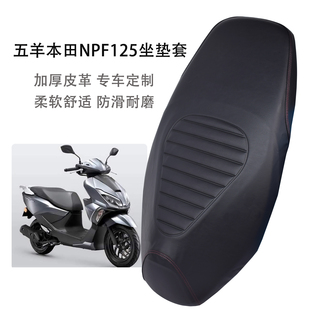 适用五羊本田NPF125摩托车坐垫套加厚防雨防晒皮革WH125T-13座套