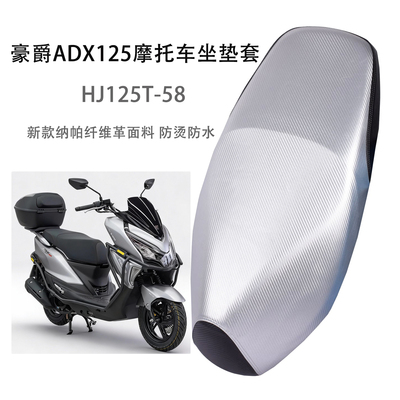 适用豪爵ADX125座套防雨水防晒皮革坐垫套HJ125T-58摩托车座椅罩