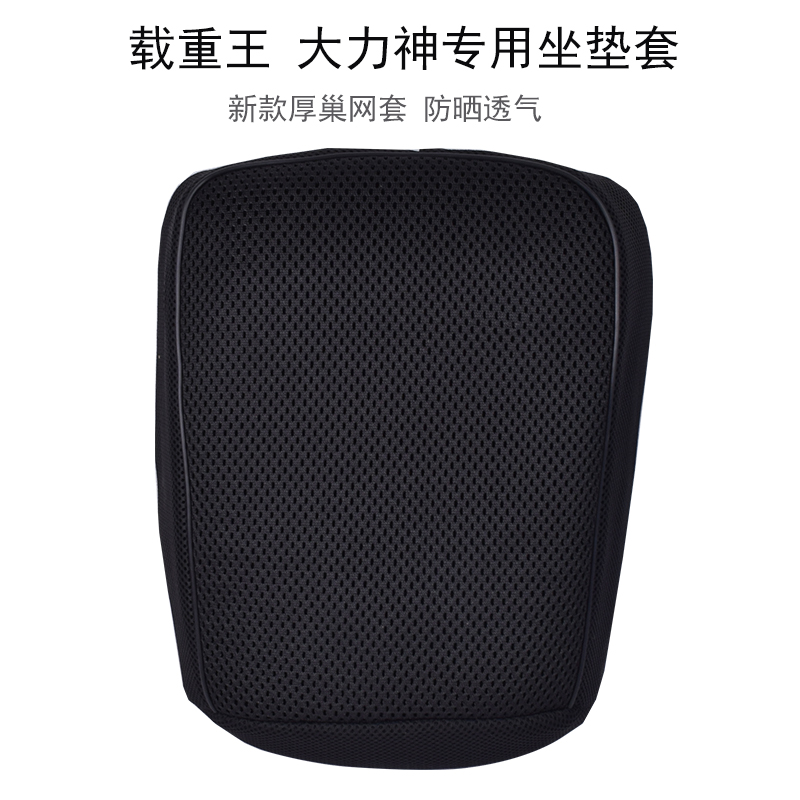 适用载重王电动车坐垫套大力神电瓶车座套防晒透气隔热四季通用