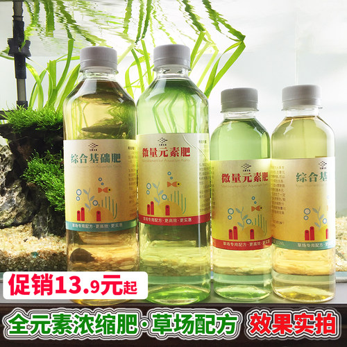 草场自用液肥全元素螯合铁肥微量物质肥料水草营养液基础肥钾氮肥 - 封面