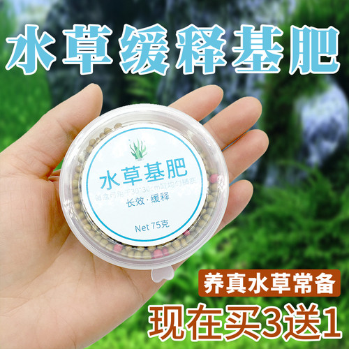 水草基肥根肥长效缓释颗粒微量元素水培植物营养水族造景底肥75克