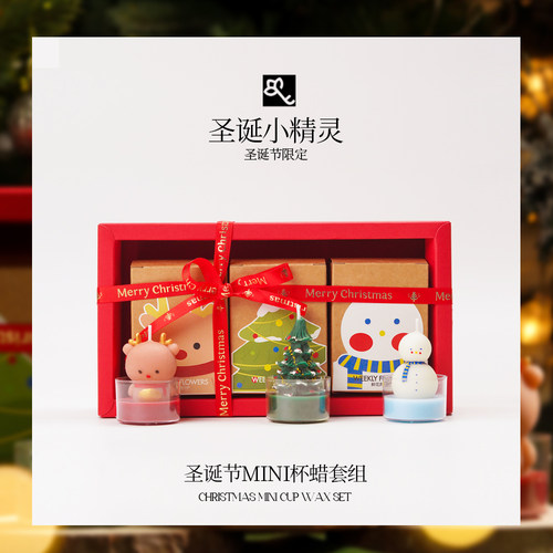 圣诞节迷你可爱香薰蜡烛礼盒·圣诞树礼物摆件生日创意新年伴手礼 - 封面