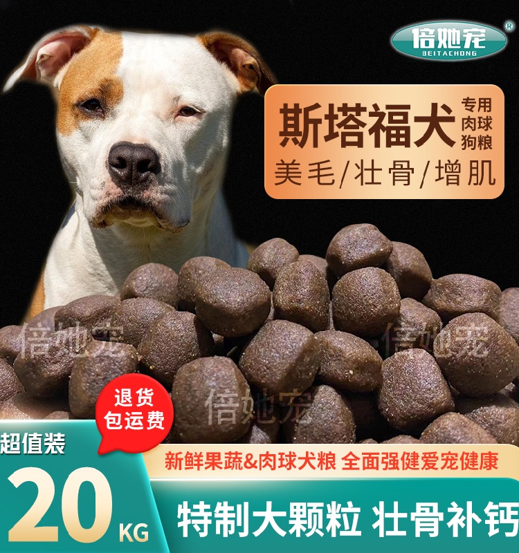 斯塔福犬狗粮40斤中大型犬幼犬成犬通用型犬粮10斤补钙美毛天然粮