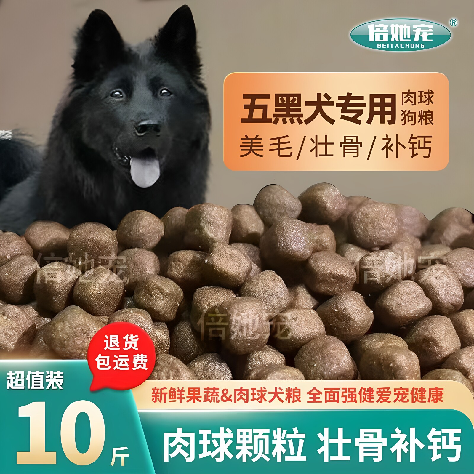 五黑犬补钙专用狗粮五红肉球粮图片