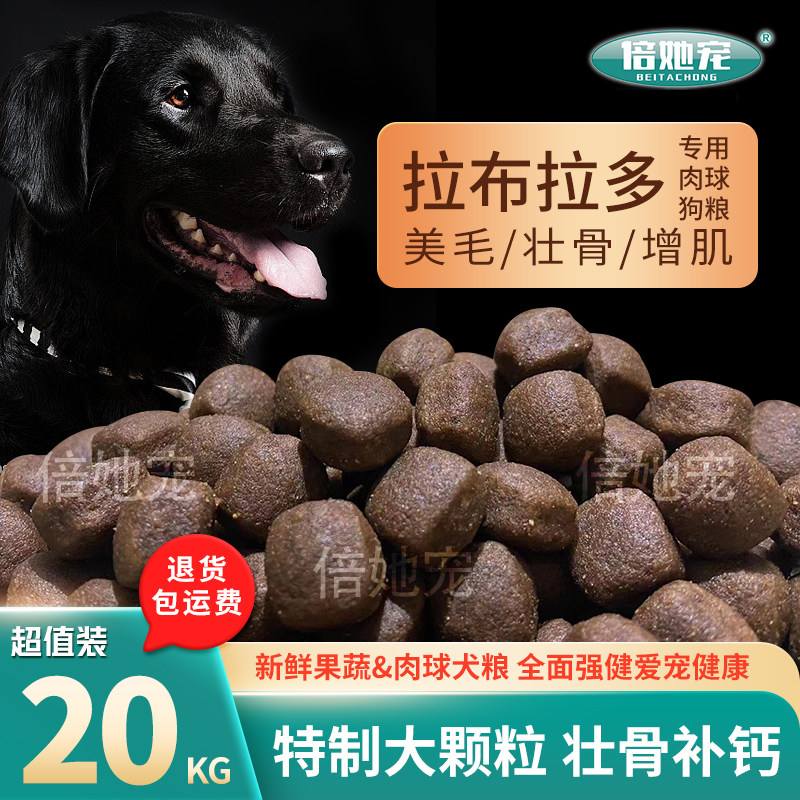 拉布拉多成犬大型犬补钙天然粮