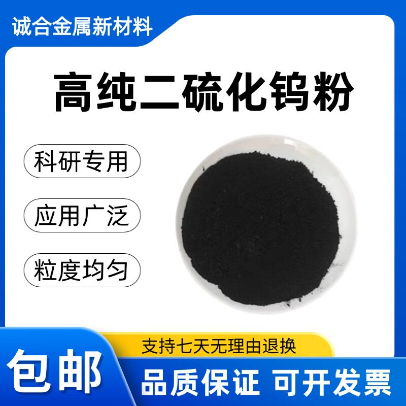 thumbnail for Tungsten Disulfide Powder Micron-Sized Lubricant Tungsten Disulfide High-Purity Ultrafine Ws2 Research-Grade Nano Tungsten Disulfide Powder