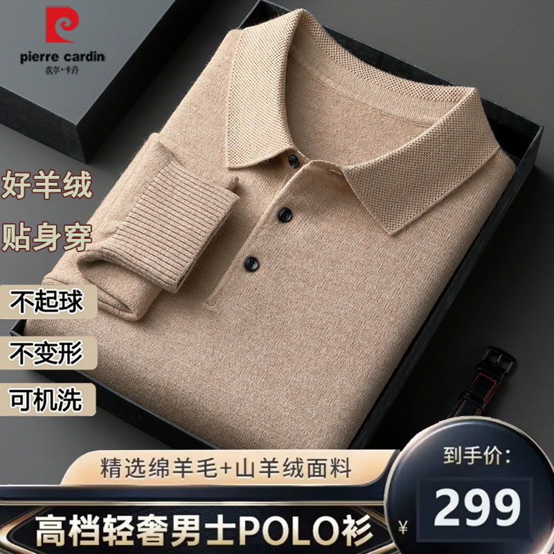 皮尔卡丹秋冬新款高档男士长袖羊毛POLO衫中年纯色羊绒针织衫毛衣