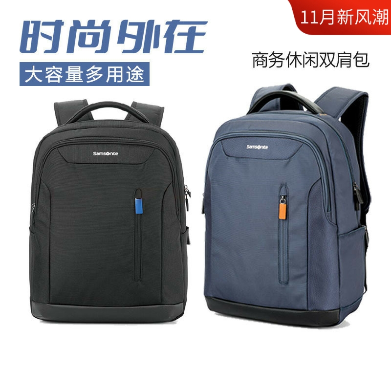 新秀丽商务休闲风上班电脑背包