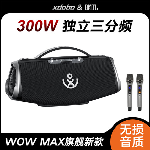 xdobo喜多宝wow max无线便携式300W音箱户外蓝牙音响露营重低音炮